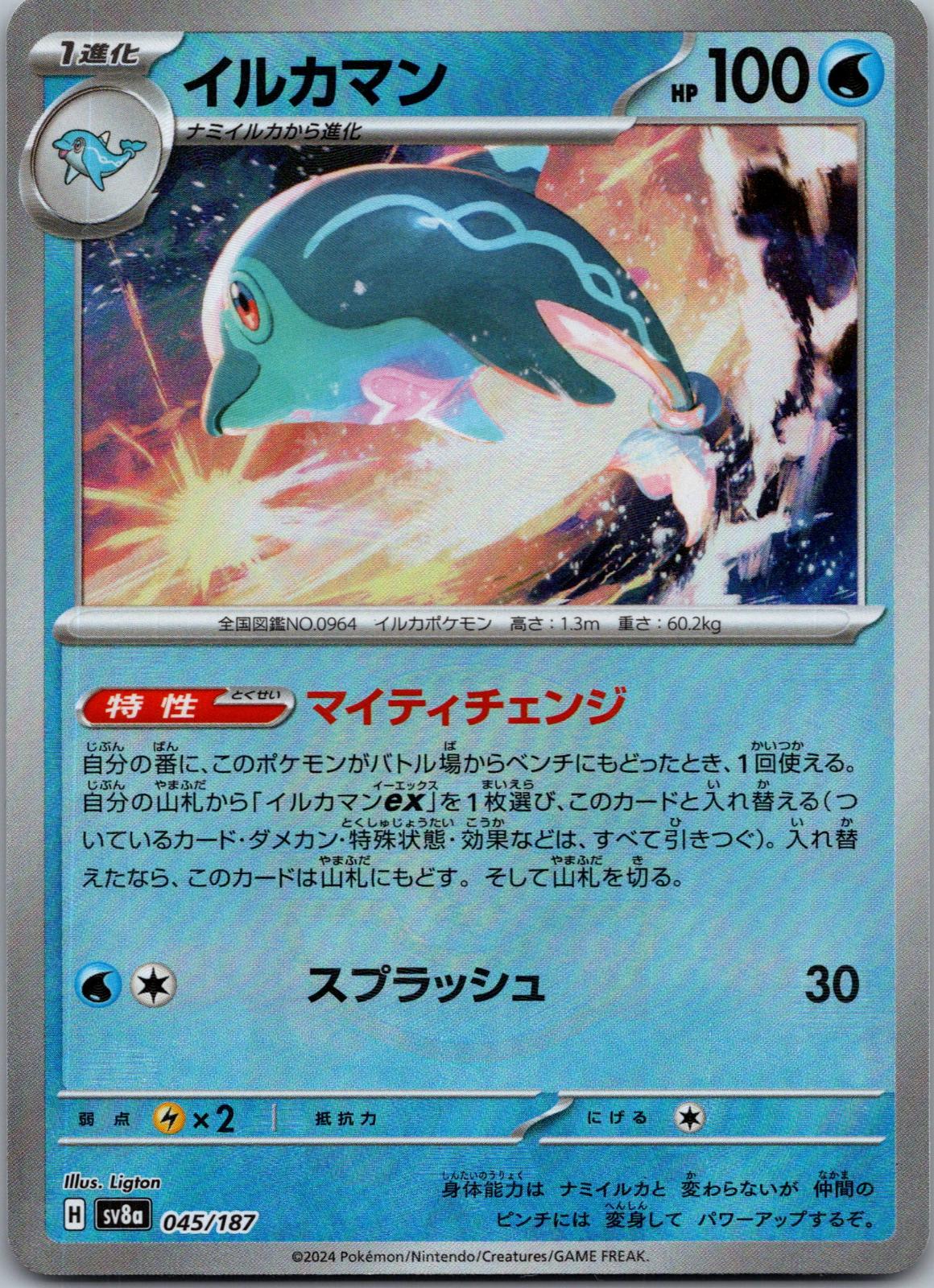 Palafin 045/187 Poke Ball Terastal Festival Pokemon Japanese Holo Near Mint
