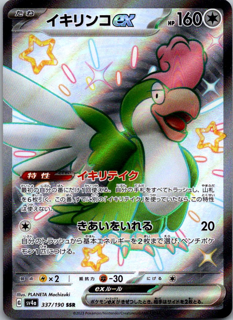 Squawkabilly EX 337/190 Shiny Super Rare Shiny Treasure ex Pokemon Japanese NM