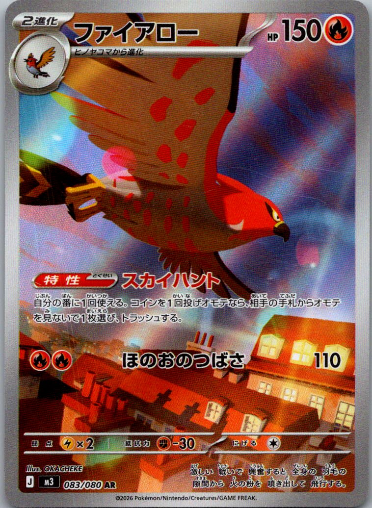 Talonflame 083/080 Art Rare Nihil Zero Pokemon Japanese Near Mint