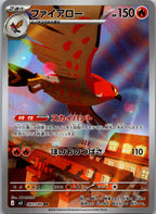 Talonflame 083/080 Art Rare Nihil Zero Pokemon Japanese Near Mint