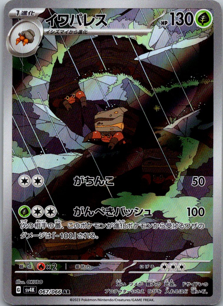 Crustle 067/066 Art Rare Ancient Roar Pokemon Japanese Lightly Played