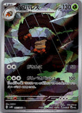 Crustle 067/066 Art Rare Ancient Roar Pokemon Japanese Lightly Played