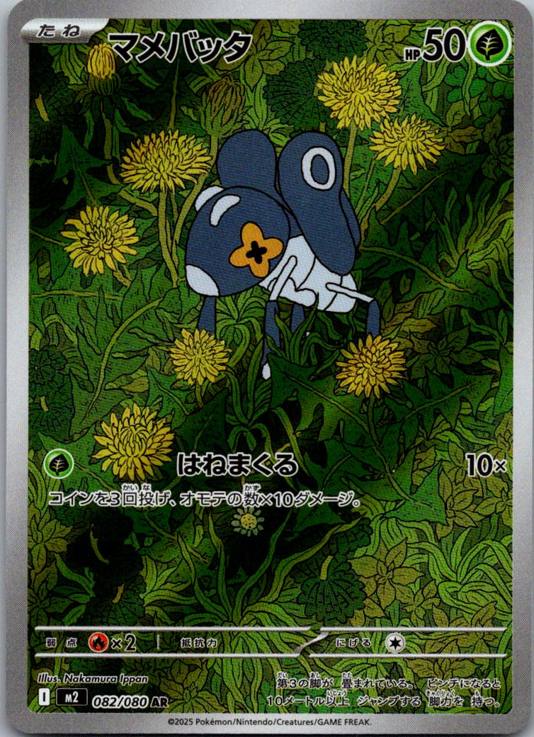Nymble 082/080 Art Rare Inferno X Pokemon Japanese Near Mint
