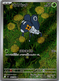 Nymble 082/080 Art Rare Inferno X Pokemon Japanese Near Mint