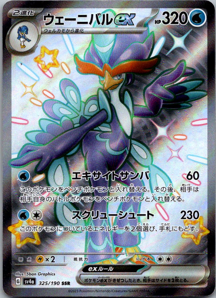 Quaquaval EX 325/190 Shiny Super Rare Shiny Treasure ex Pokemon Japanese NM