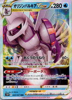 Origin Palkia VSTAR 023/067 Triple Rare Space Juggler Pokemon Japanese Near Mint