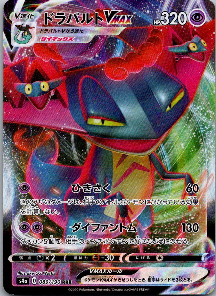 Dragapult VMAX 089/190 Triple Rare Shiny Star V Pokemon Japanese Near Mint