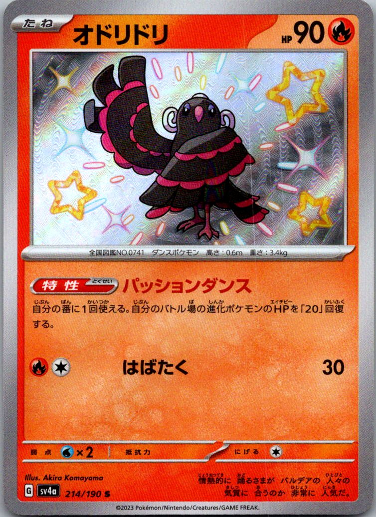 Oricorio 214/190 Shiny Shiny Treasure ex Pokemon Japanese Near Mint