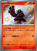 Oricorio 214/190 Shiny Shiny Treasure ex Pokemon Japanese Near Mint