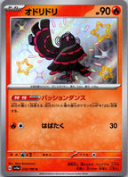 Oricorio 214/190 Shiny Shiny Treasure ex Pokemon Japanese Near Mint