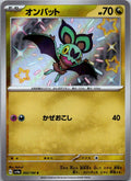 Noibat 302/190 Shiny Shiny Treasure ex Pokemon Japanese Near Mint
