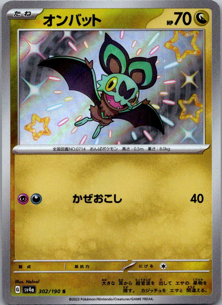 Noibat 302/190 Shiny Shiny Treasure ex Pokemon Japanese Near Mint