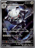 Steelix 073/063 Art Rare Mega Brave Pokemon Japanese Near Mint