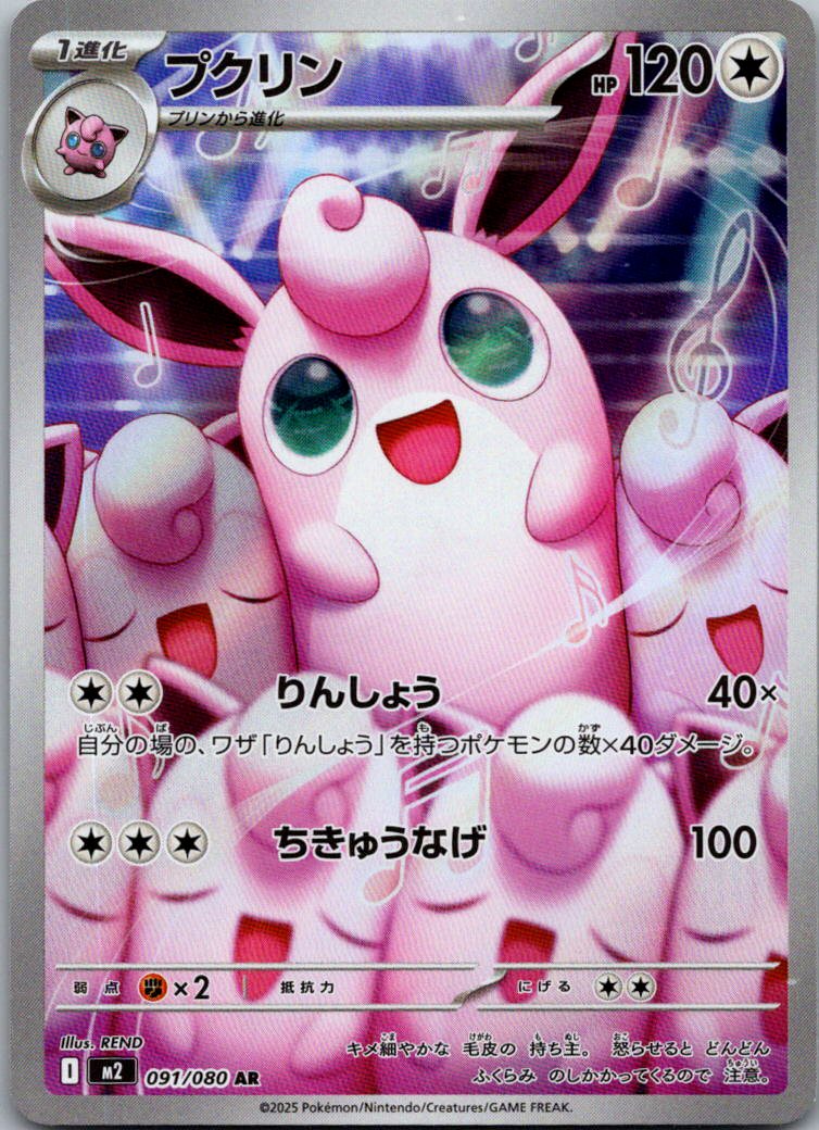 Wigglytuff 091/080 Art Rare Inferno X Pokemon Japanese Near Mint