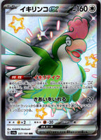 Squawkabilly EX 337/190 Shiny Super Rare Shiny Treasure ex Pokemon Japanese NM