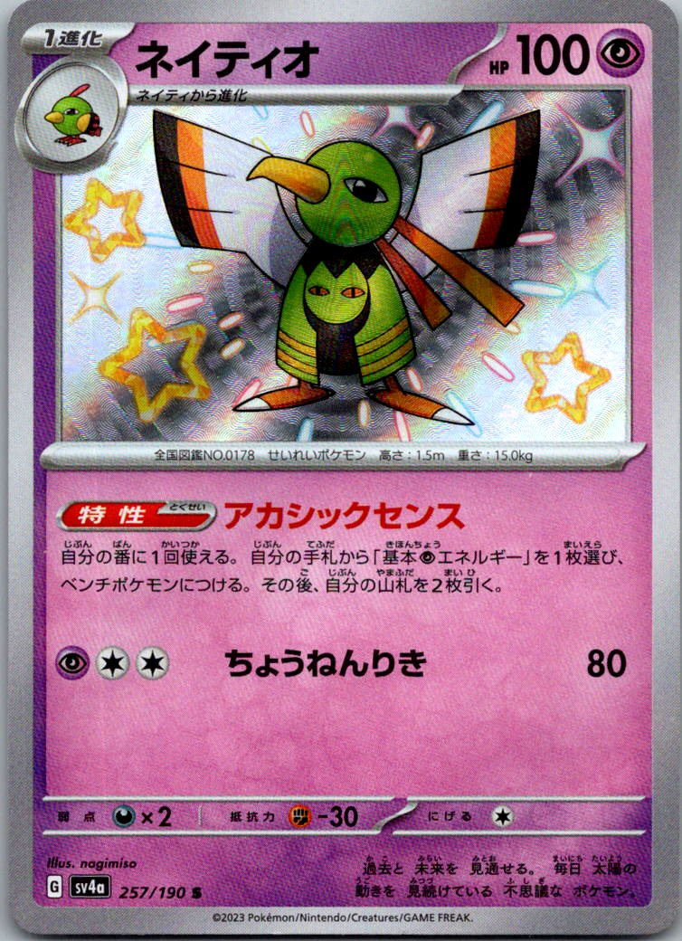 Xatu 257/190 Shiny Shiny Treasure ex Pokemon Japanese Near Mint