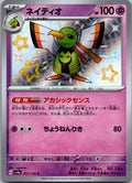 Xatu 257/190 Shiny Shiny Treasure ex Pokemon Japanese Near Mint
