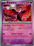 Fezandipiti 076/187 Poke Ball Terastal Festival Pokemon Japanese Holo Near Mint