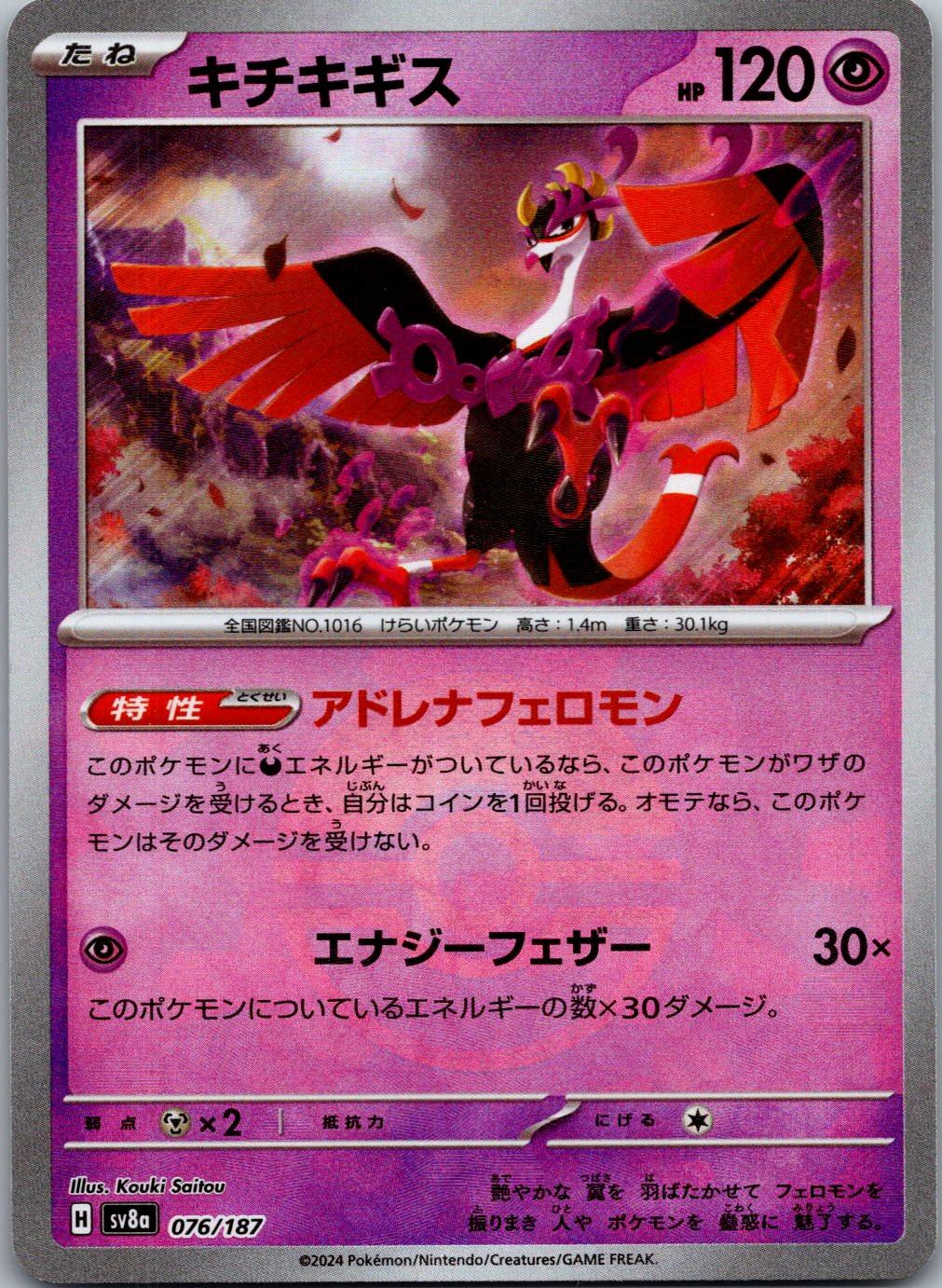 Fezandipiti 076/187 Poke Ball Terastal Festival Pokemon Japanese Holo Near Mint