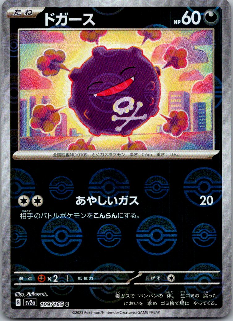 Koffing (Poke Ball Pattern) 109/165 SV2a: Pokemon Card 151 Pokemon Japanese NM