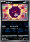 Koffing (Poke Ball Pattern) 109/165 SV2a: Pokemon Card 151 Pokemon Japanese NM