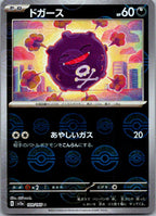 Koffing (Poke Ball Pattern) 109/165 SV2a: Pokemon Card 151 Pokemon Japanese NM