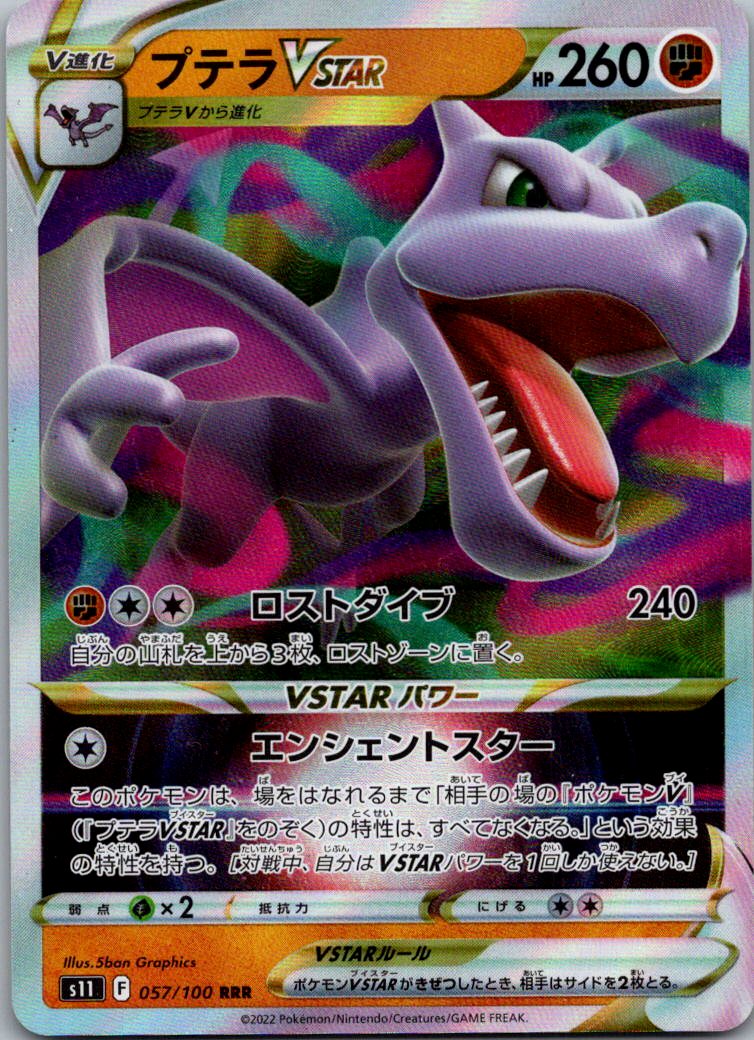 Aerodactyl VSTAR 057/100 Triple Rare Lost Abyss Pokemon Japanese Near Mint