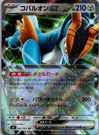 Cobalion ex 062/083 Double Rare Ninja Spinner Pokemon Japanese Near Mint