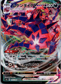 Eternatus VMAX 125/190 Triple Rare Shiny Star V Pokemon Japanese Near Mint