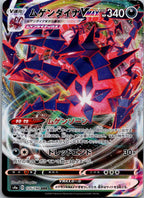 Eternatus VMAX 125/190 Triple Rare Shiny Star V Pokemon Japanese Near Mint
