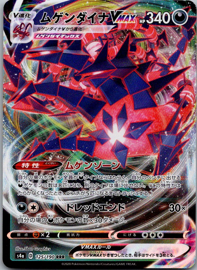 Eternatus VMAX 125/190 Triple Rare Shiny Star V Pokemon Japanese Near Mint