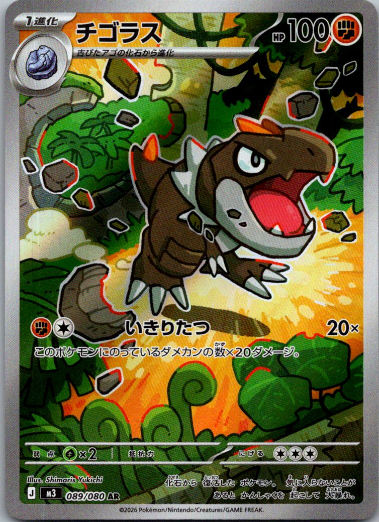 Tyrunt 089/080 Art Rare Nihil Zero Pokemon Japanese Near Mint