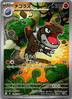 Tyrunt 089/080 Art Rare Nihil Zero Pokemon Japanese Near Mint
