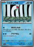 Wiglett 042/187 (Mirror Foil) Terastal Festival Pokemon Japanese Holo Near Mint