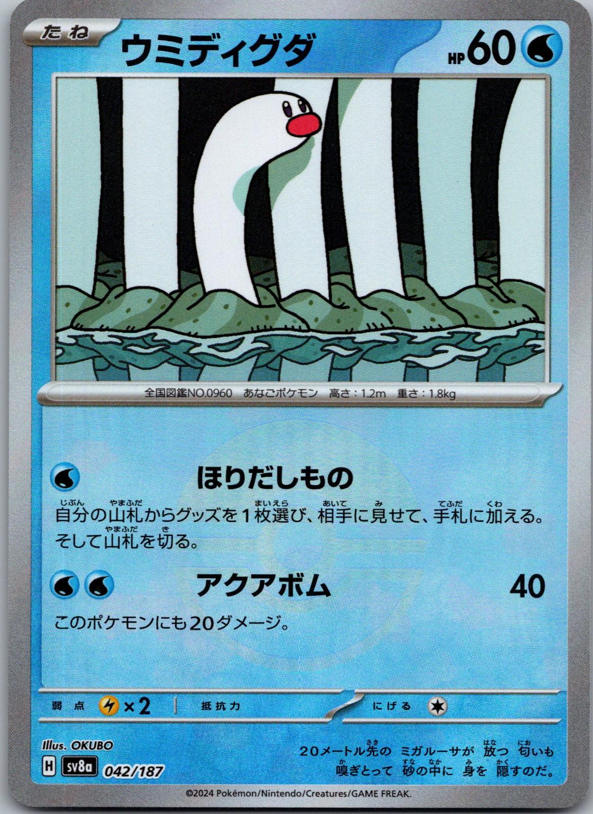 Wiglett 042/187 (Mirror Foil) Terastal Festival Pokemon Japanese Holo Near Mint