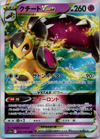 Mawile VSTAR 040/068 Triple Rare S11a: Incandescent Arcana Pokemon Japanese NM