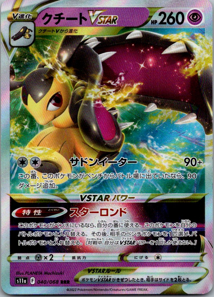 Mawile VSTAR 040/068 Triple Rare S11a: Incandescent Arcana Pokemon Japanese NM
