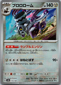Revavroom 115/187 (Mirror Foil) Terastal Festival Pokemon Japanese Holo NM