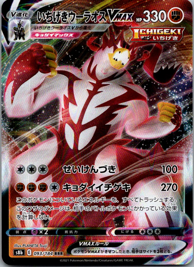 Single Strike Urshifu VMAX 093/184 Triple Rare VMAX Climax Pokemon Japanese NM