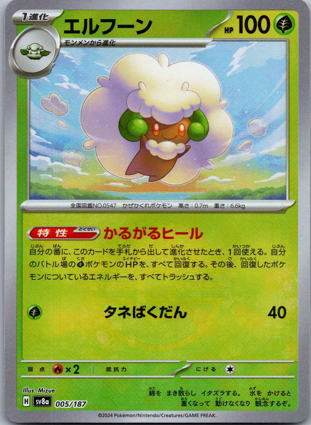Whimsicott 005/187 Poke Ball Terastal Festival Pokemon Japanese Holo Near Mint
