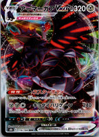 Corviknight VMAX 116/184 Triple Rare VMAX Climax Pokemon Japanese Near Mint