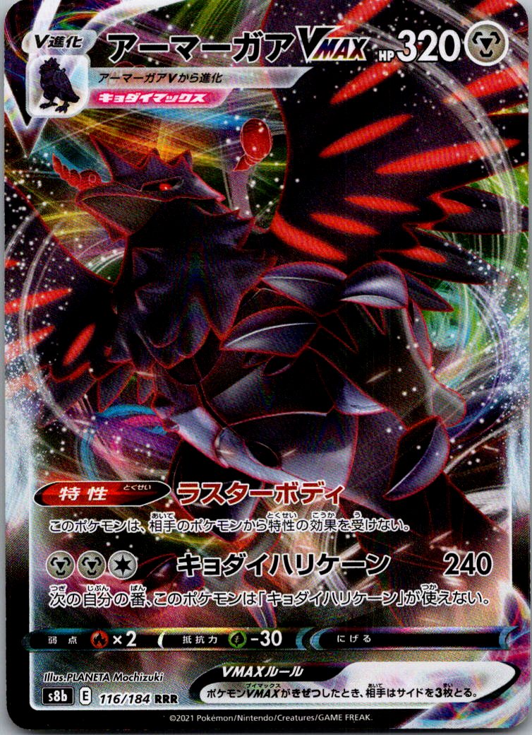 Corviknight VMAX 116/184 Triple Rare VMAX Climax Pokemon Japanese Near Mint