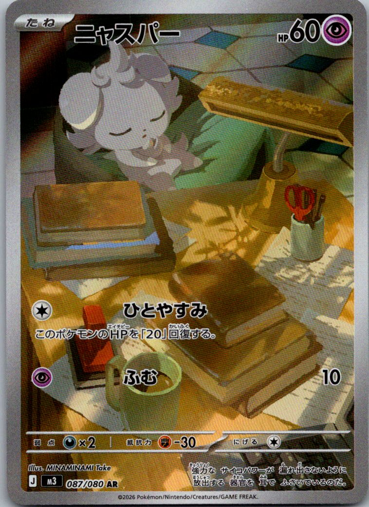 Espurr 087/080 Art Rare Nihil Zero Pokemon Japanese Near Mint