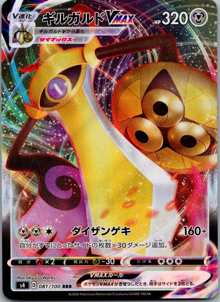 Aegislash VMAX 081/100 Triple Rare Amazing Volt Tackle Pokemon Japanese NM