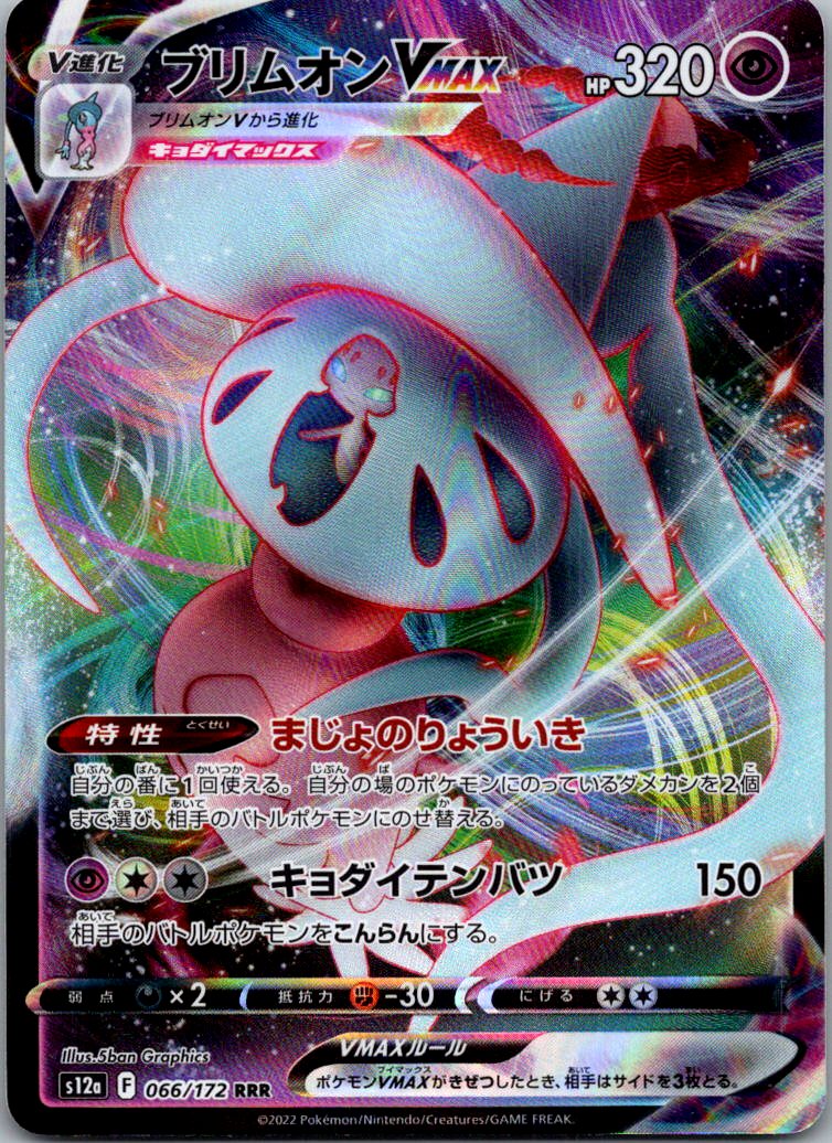 Hatterene VMAX 066/172 Triple Rare VSTAR Universe Pokemon Japanese Near Mint