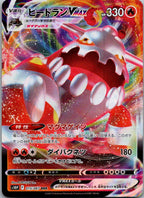 Heatran VMAX 015/067 Triple Rare Space Juggler Pokemon Japanese Near Mint