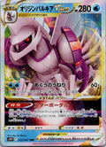 Origin Palkia VSTAR 023/067 Triple Rare Space Juggler Pokemon Japanese Holo NM