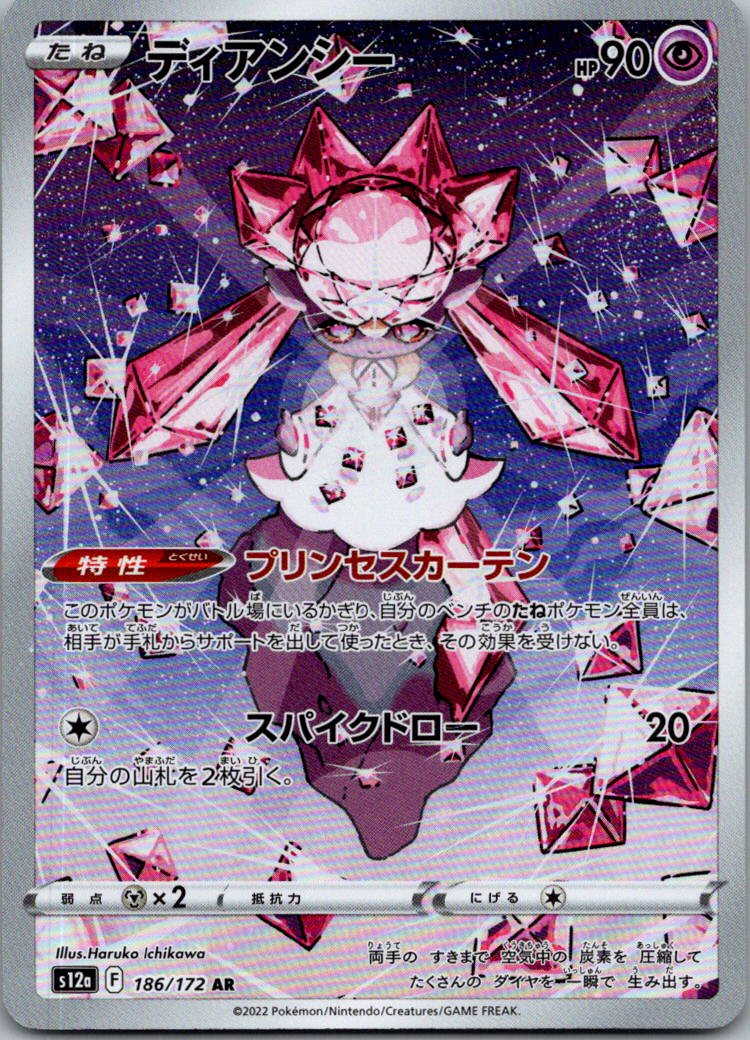 Diancie 186/172 Art Rare VSTAR Universe Pokemon Japanese Near Mint