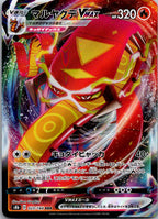 Centiskorch VMAX 023/184 Triple Rare VMAX Climax Pokemon Japanese Near Mint