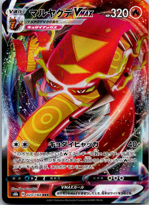 Centiskorch VMAX 023/184 Triple Rare VMAX Climax Pokemon Japanese Near Mint